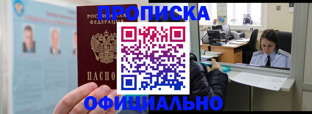 временная регистрация гарантия в Новом Осколе