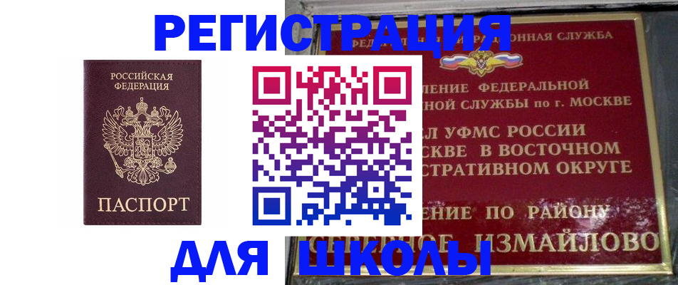 прописка в Новом Осколе