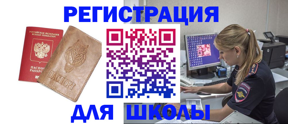 купить прописку в Новом Осколе