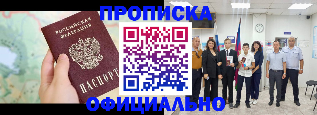 временная регистрация недорого в Новом Осколе