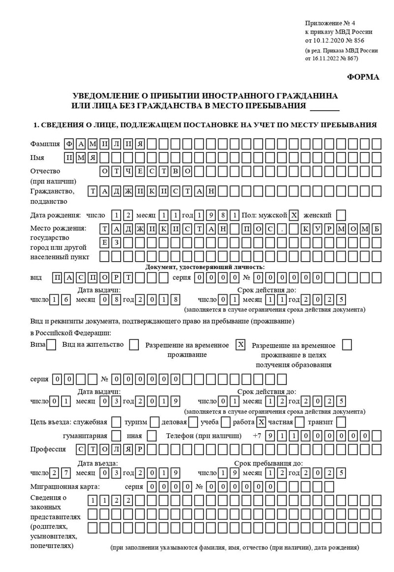 временная регистрация в Новом Осколе